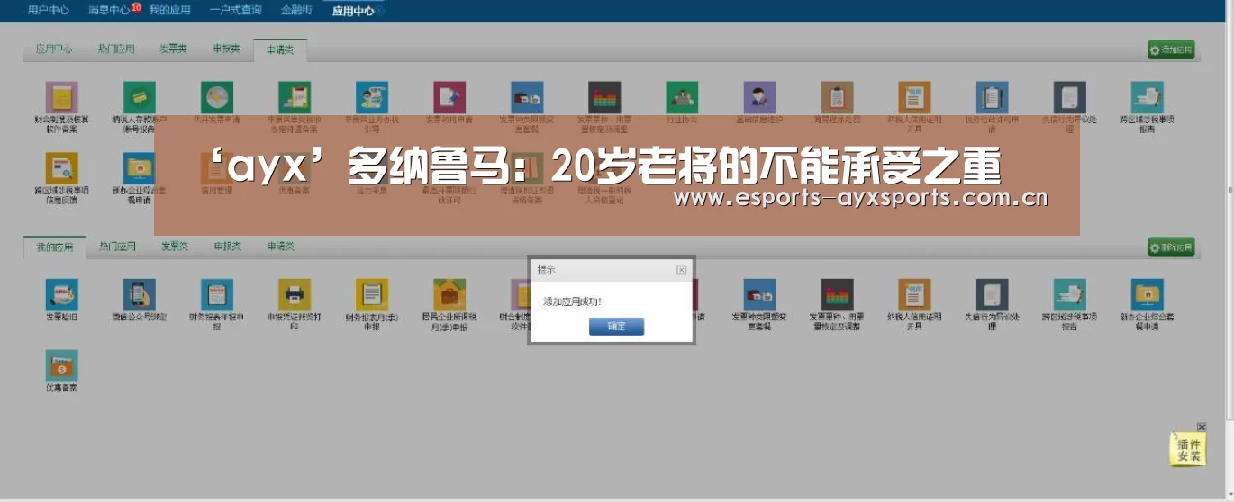 ‘ayx’多纳鲁马:20岁老将的不能承受之重(图2) 爱游戏棋牌
