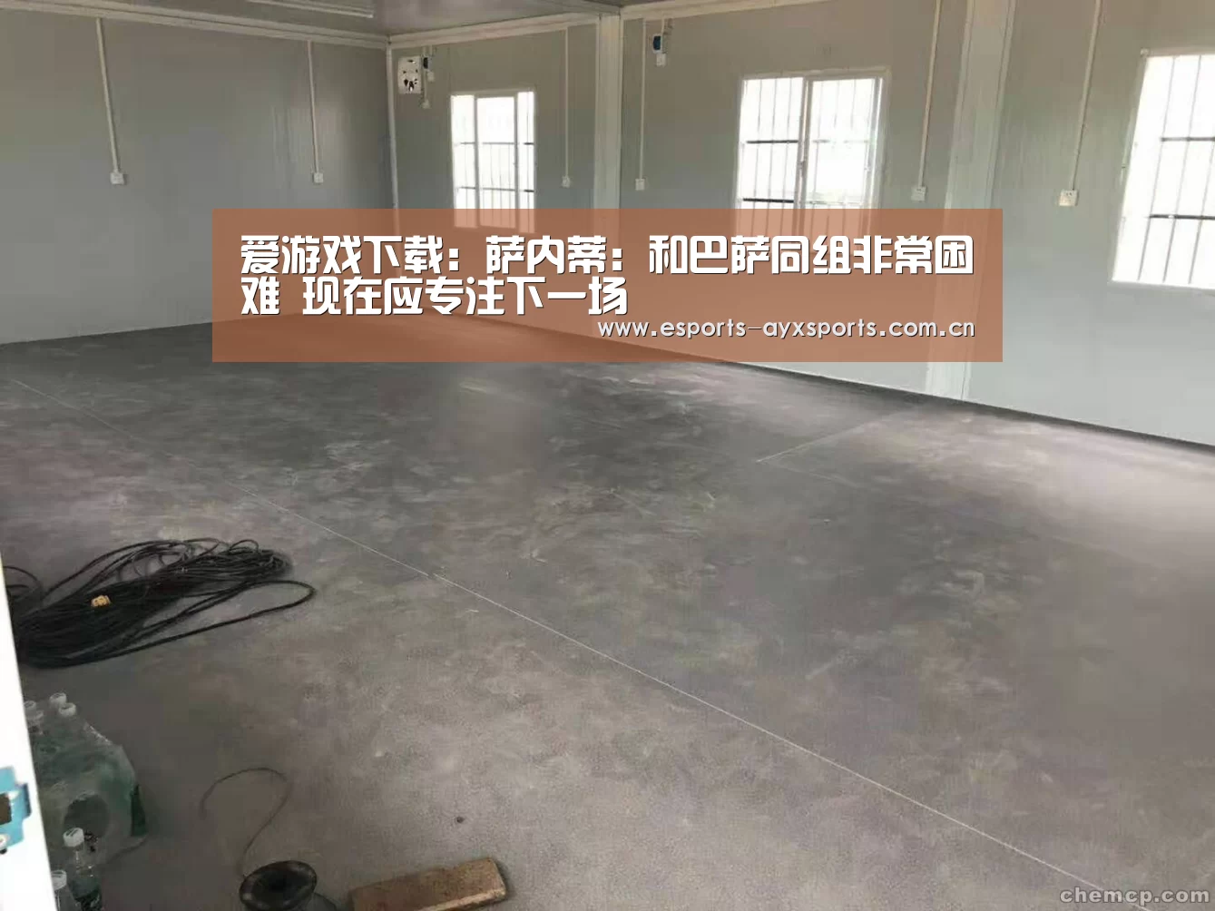 爱游戏下载:萨内蒂:和巴萨同组非常困难 现在应专注下一场(图1) 爱游戏棋牌